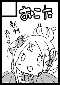 ◎あなたのサークル「おこた」は、金曜日 西地区"れ"ブロック-32b に配置されました。 ました! 