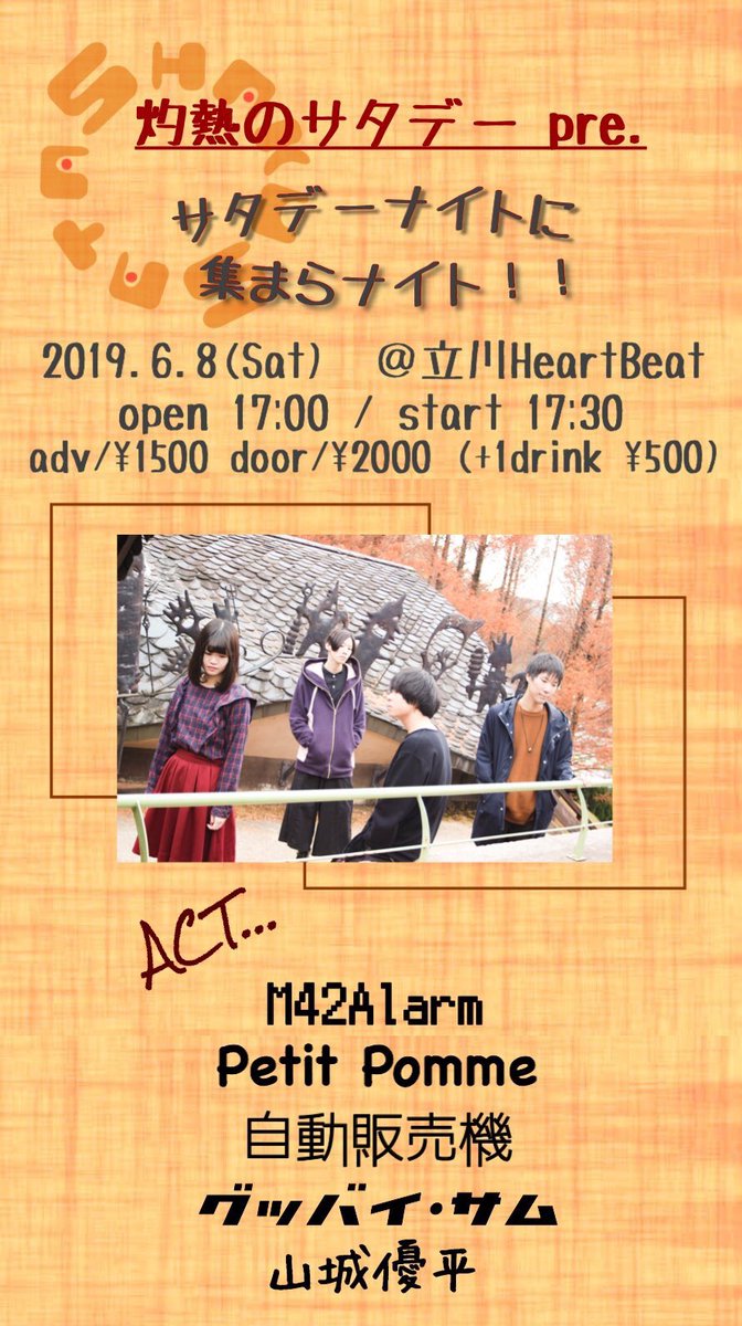 yu0120hei's tweet photo. さて、明日は立川初上陸でございます。

職場の元後輩の、しまくんが在籍しているバンド灼熱のサタデーの企画に弾き語りひとりぼっちで歌いに行きますん。

バンドの中でトリ前とかおいしいね！

バンド好きな人遊びにおいで https://t.co/G1WinaP9n9