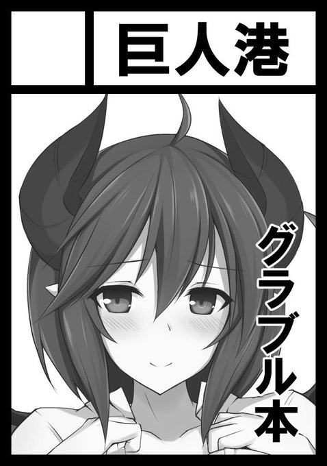 ◎あなたのサークル「巨人港」は、金曜日 西地区"K"ブロック-40a に配置されました。 