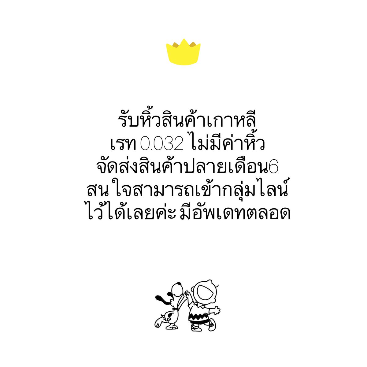 tinyypink's tweet photo. 🌻pre-order KOREA🌻เรท0.032เท่านั้น! (มีมัดจำ) สนใจแอดไลน์เข้ากลุ่มได้เลยค่ะ จะอัพเดทให้ตลอด🥰  https://t.co/3oTpglZSnQ #หิ้วเกาหลี #พรีออเดอร์เกาหลี #รับหิ้วเกาหลี https://t.co/nPL46u21kh