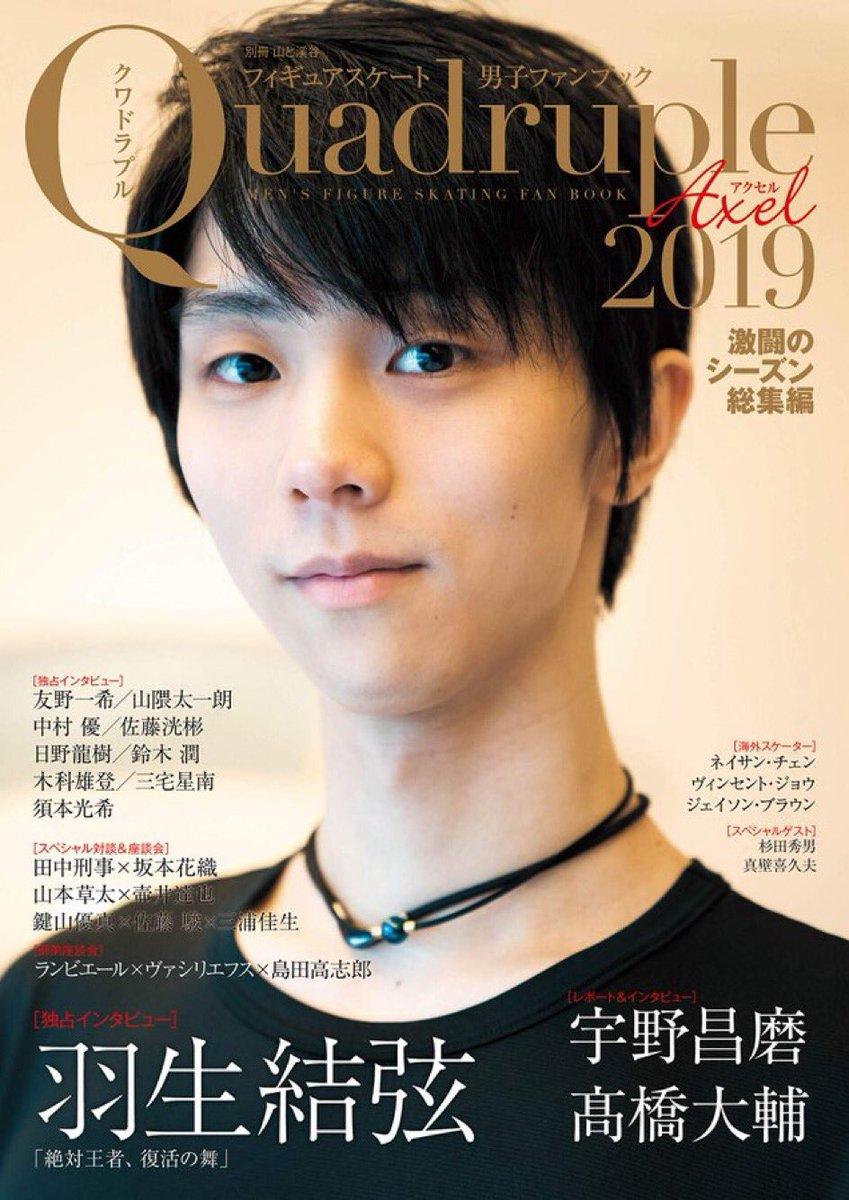 Keyw Ngs Beauty Perfection Quadruple Axel 19 Release Date June 17 19 T Co F8lklhmxw9 Yuzuruhanyumags