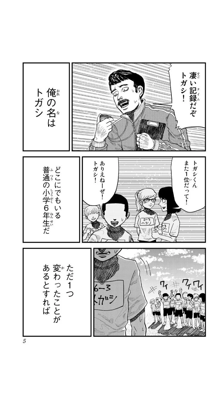 魚豊『チ。地球の運動について』『ひゃくえむ。』『ようこそFACTへ