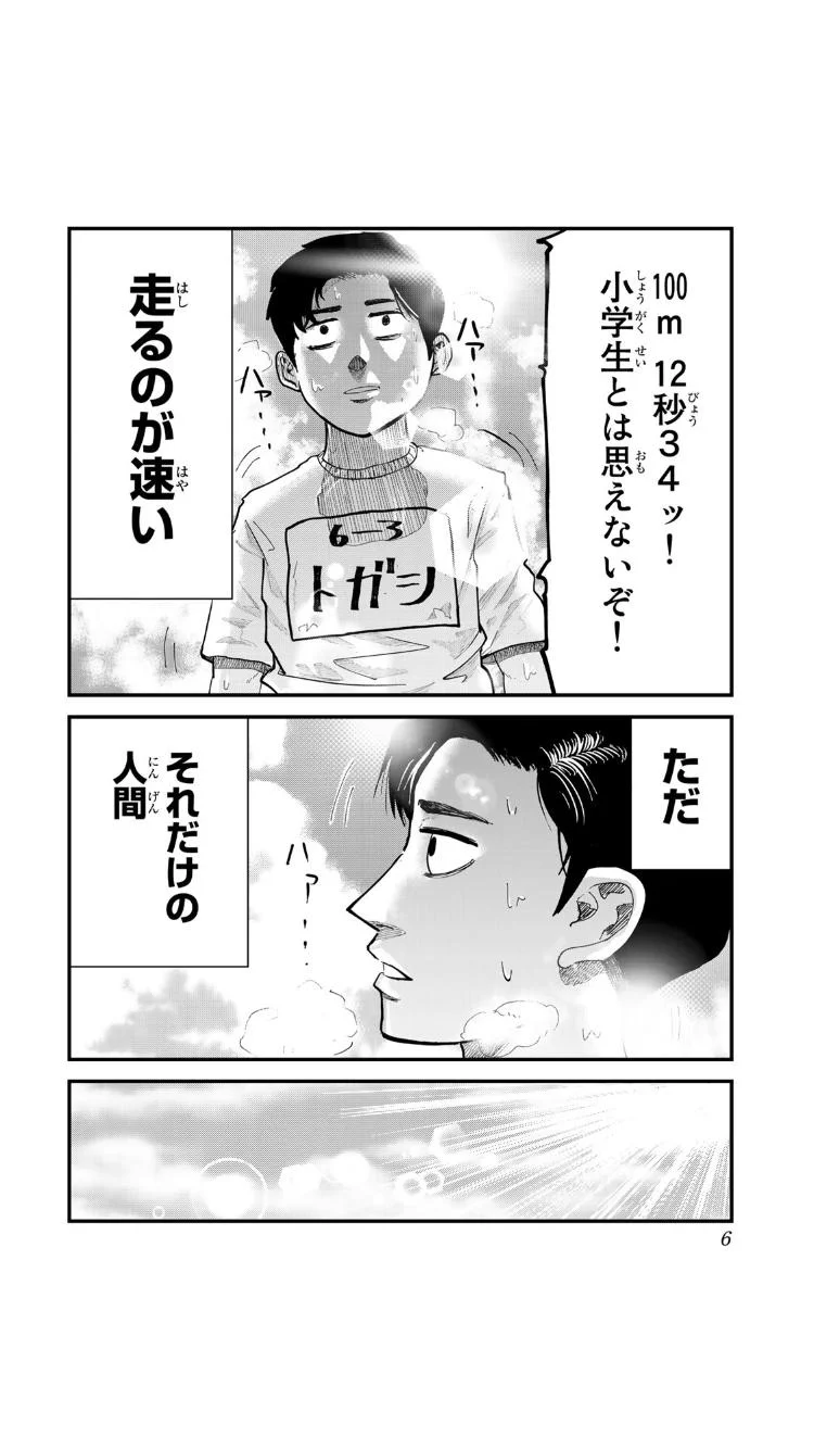魚豊 「チ。地球の運動について」「ようこそ！FACTへ」「ひゃくえむ