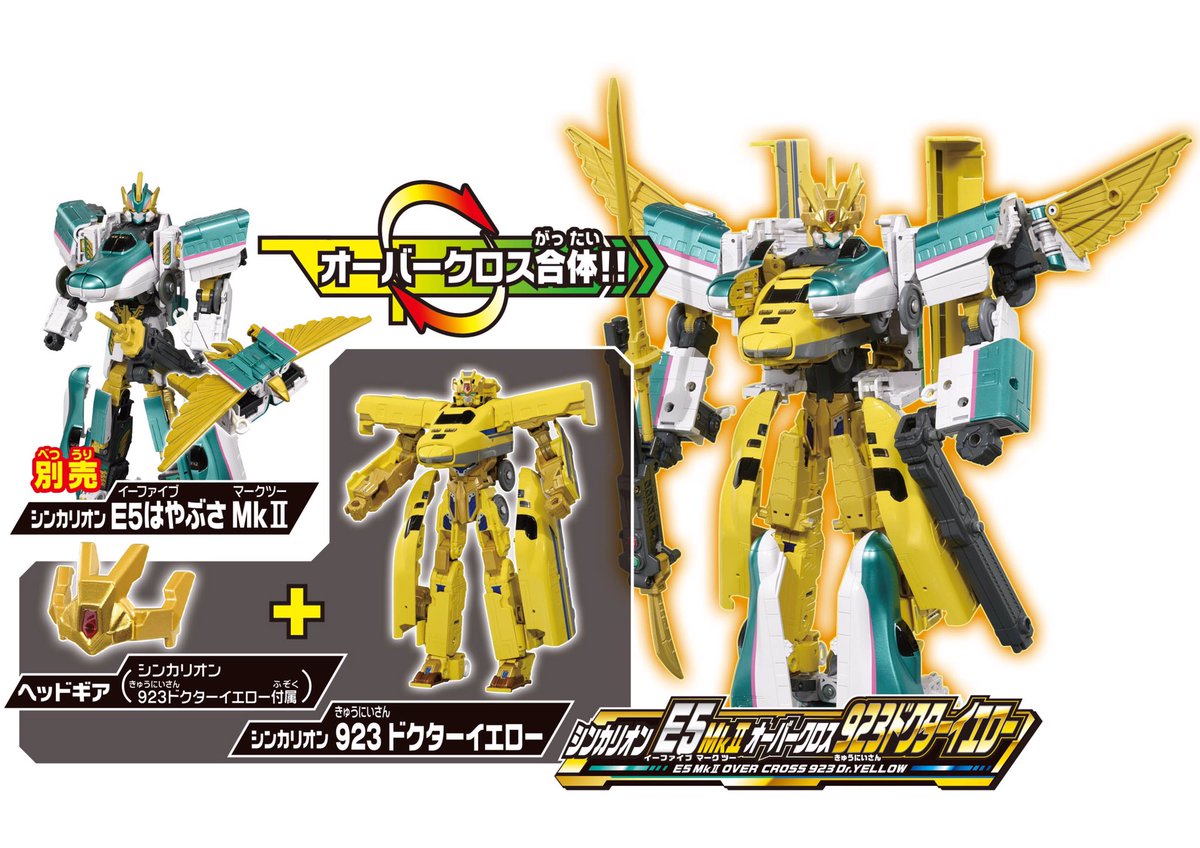 DXS102 シンカリオン 923ドクターイエローが明日発売！ 速杉ホクトが