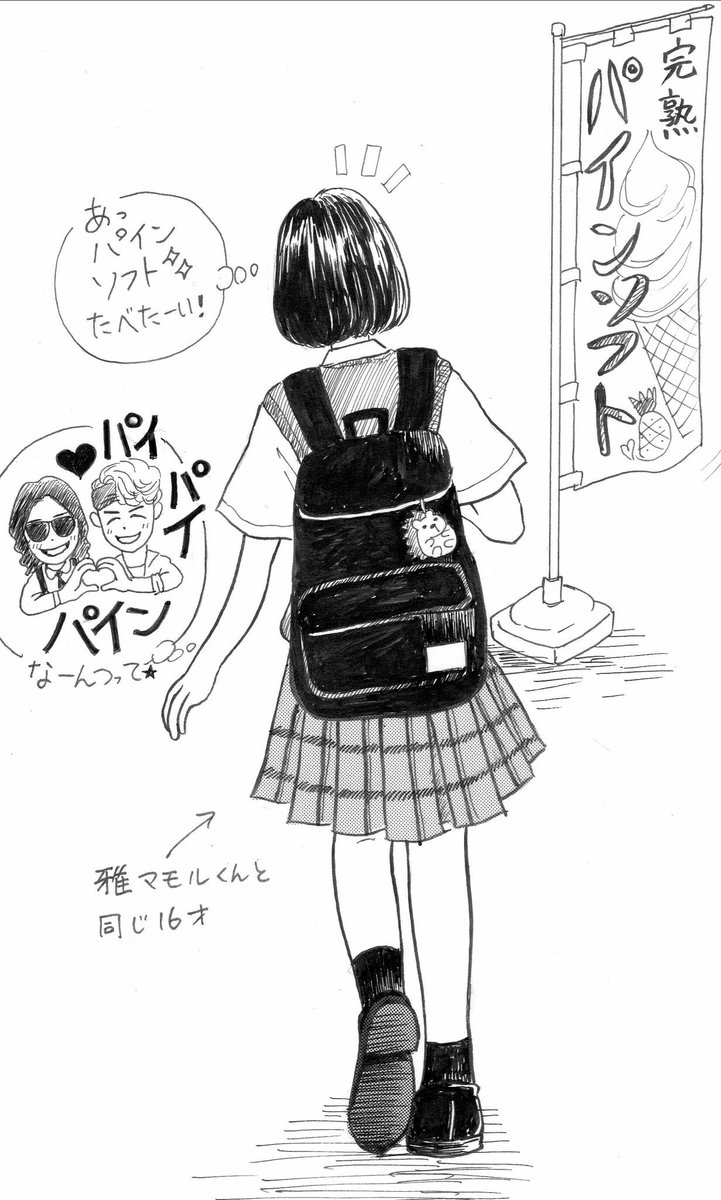 ট ইট র Nao I 星野源ファンの長女 高２ 学校から帰宅するなり コンビニのパインソフト めっちゃおいしそうやった 雅マモル でも それで盛り上がれる人 クラスにいない さびしいわっ 娘よ それな 泣 あなたの宮野はどこから 星野源 さん