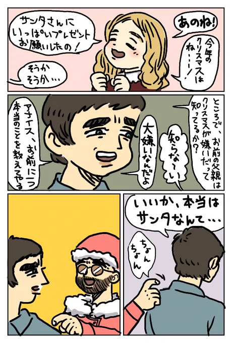 お題ありがとうございました?
『サンタがいないことを言いたくて仕方ないノエル兄貴』 