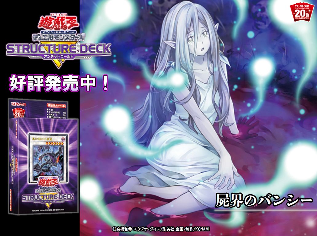 公式 遊戯王ocg على تويتر お店に入荷中です 好評発売中 ストラクチャーデッキr アンデットワールド 屍界のバンシー 収録 カードの効果はこちら T Co pkl6i15g 商品hpはこちら T Co Stfdojucds T Co 6jmjku5jar 公式 遊戯王ocg على تويتر お店に入荷中です 好評発売中 ストラクチャーデッキr アンデットワールド 屍界のバンシー 収録 カードの効果はこちら T Co pkl6i15g 商品hpはこちら T Co Stfdojucds T Co 6jmjku5jar