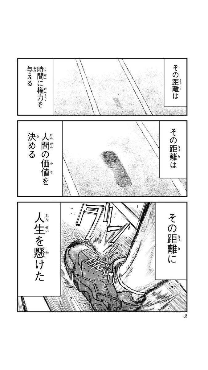 「その距離に、人生を賭けた。」
【ひゃくえむ。】（１/１５） 