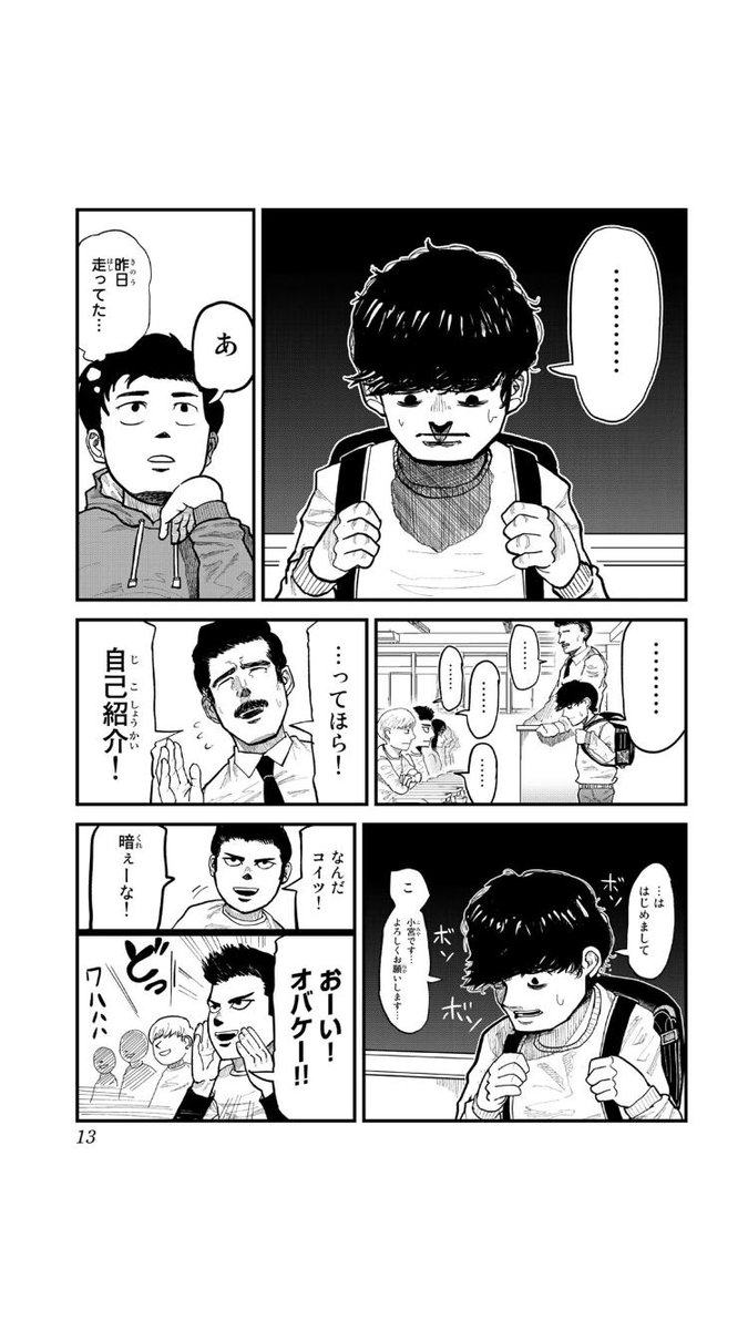 「その距離に、人生を賭けた。」
【ひゃくえむ。】（４/１５） 