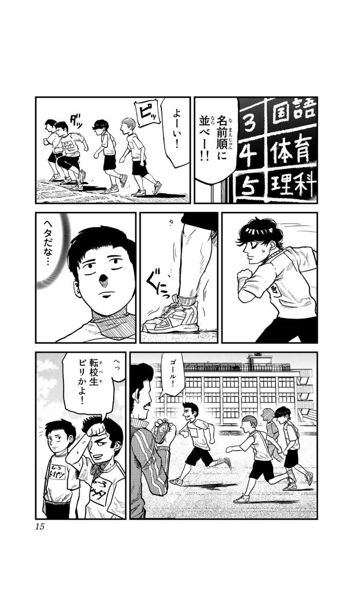 「その距離に、人生を賭けた。」
【ひゃくえむ。】（４/１５） 