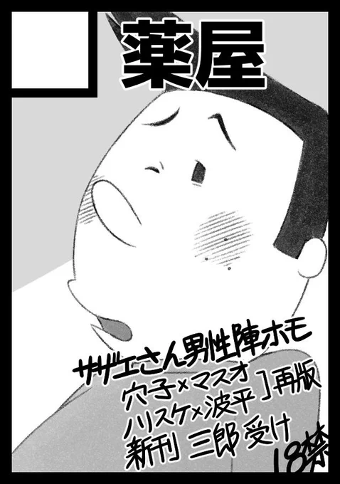 ◎あなたのサークル「薬屋」は、土曜日 南地区"ケ"ブロック-01b に配置されました。

夏コミ当選しました。C95既刊再版と新刊サブ受け本とクレしんひろ川本持って行きます! 