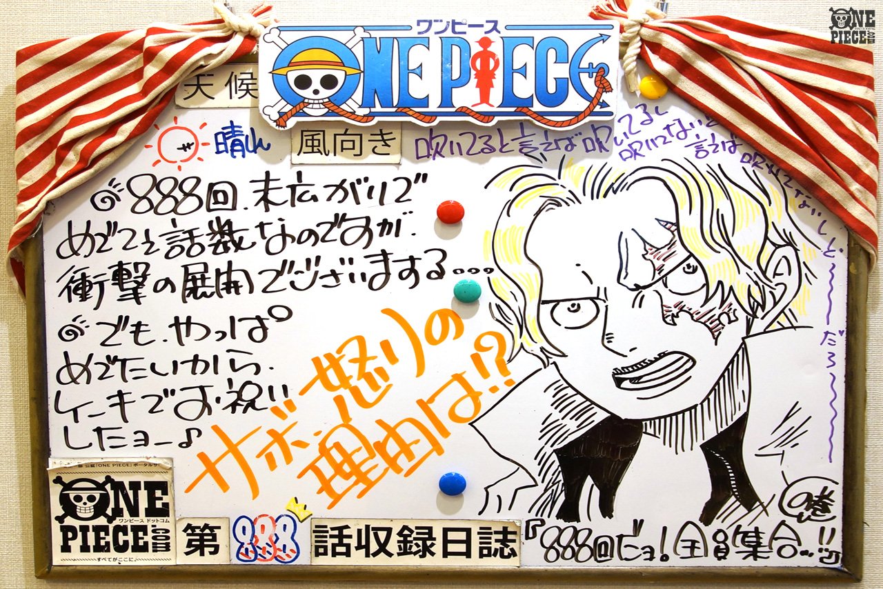One Piece Com ワンピース ニュース アニメ One Piece の現場から更新 6月9日放送8話 サボ怒る 革命軍幹部くまの悲劇 アフレコ現場より Onepiece T Co Wltmpiqfiw T Co Ektxfmnzez Twitter