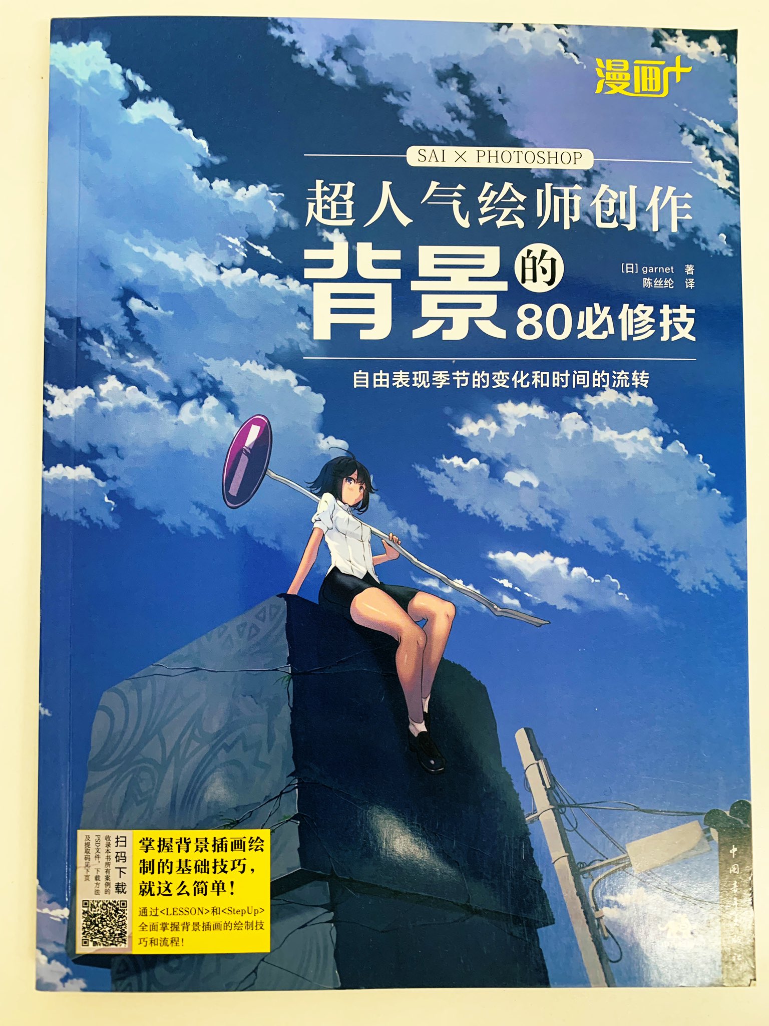 なんばさん レミック編集 ステップアップ式 Sai Photoshopで描く 背景レッスン は中国語版も出ておりグローバルに展開しています T Co Ysmhwq7rwq Twitter