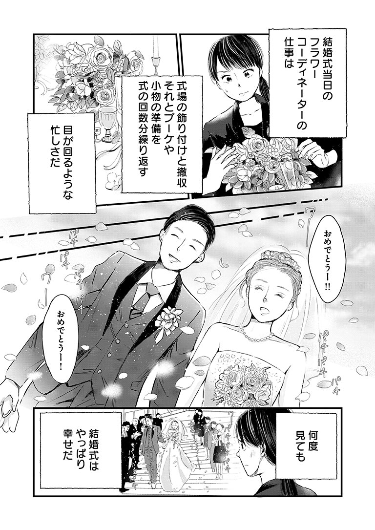 結婚式場で働く女の子の話? 