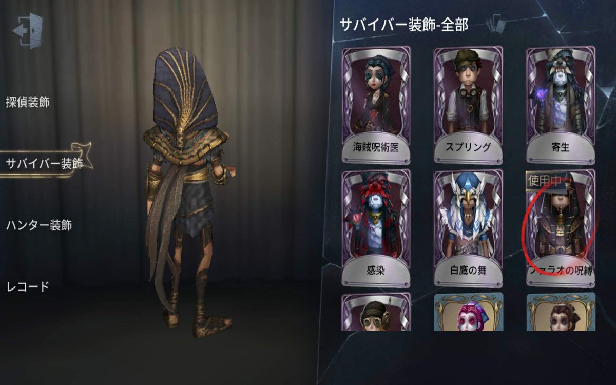 第五人格 傭兵ssr衣装 ファラオの呪縛 資料集 Togetter 第五人格 傭兵ssr衣装 ファラオの呪縛 資料集 Togetter