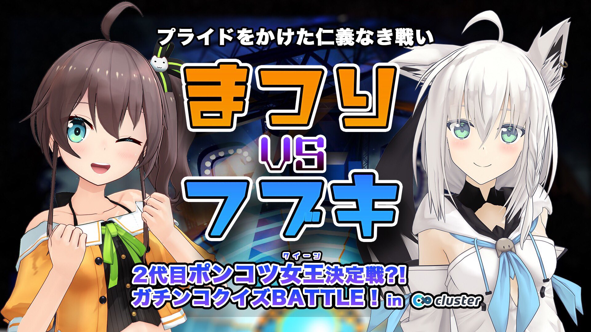 白上フブキ 光のホロライブ On Twitter なんと 第2回ポンコツ女王決定戦が開催されますよ 私とまつりちゃんどちらがかしこーんか 見せつける 第一部 無料公開 Https T Co Bsvn4xvwnm Youtube生放送 Https T Co O7jxwl8q9k 第二部 6 7 金