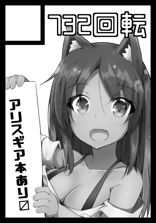 あなたのサークルは金曜日 西地区 "A" ブロック 53aに配置されています。
コミケ受かりましたー!もちろんアリスギアのイラスト本出しますよ!描きたいもの色々有るんで、よろずイラスト本等も出せるといいなぁ。 