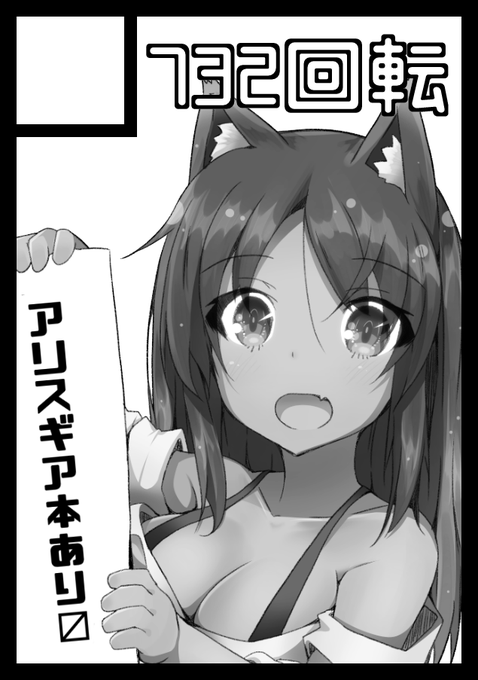 あなたのサークルは金曜日 西地区 "A" ブロック 53aに配置されています。
コミケ受かりましたー!もちろんアリスギアのイラスト本出しますよ!描きたいもの色々有るんで、よろずイラスト本等も出せるといいなぁ。 