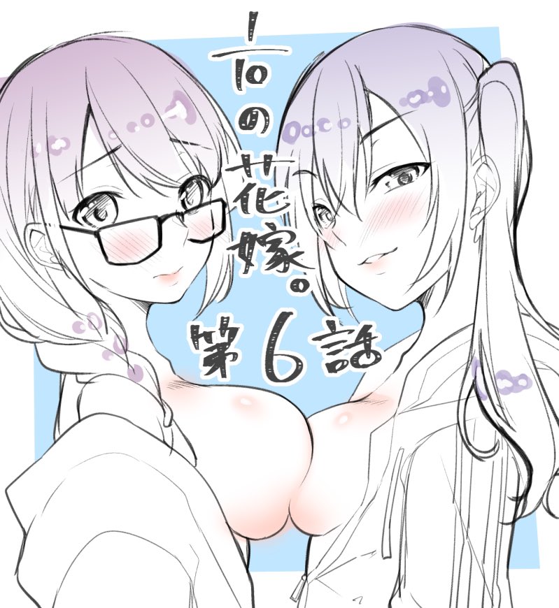 そして本日は夜サンデーにて
1/10の花嫁の更新日です!!
第6話よろしくお願いします!
https://t.co/7OroKdEYth