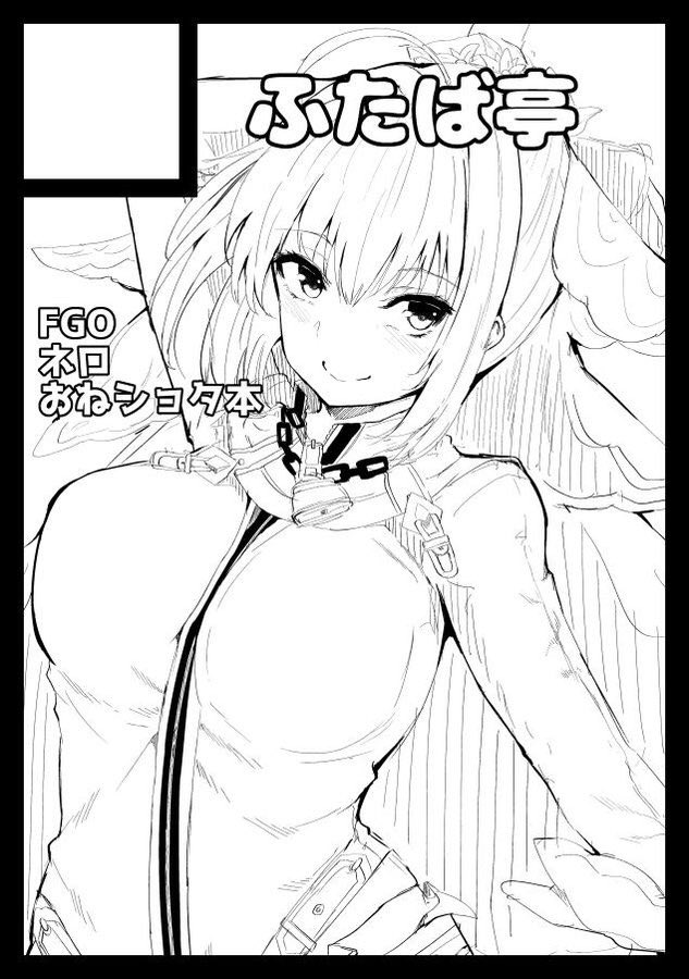 ひとつば On Twitter ふたば亭 は 月曜日 西地区 め ブロック 09a に配置されました 無事受かっておりました 今回もありがたいことにお誕生日席を頂けたみたいです Fgoネロ本とオリジナルサキュバスちゃん本予定です 頑張ります