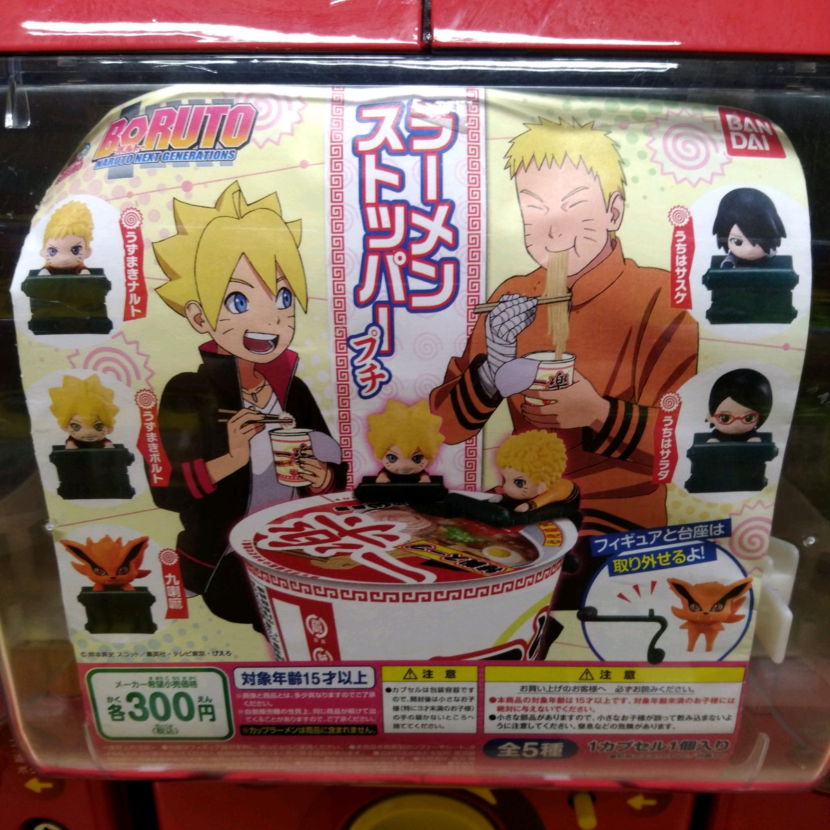 ガチャ王国広島店 Twitter પર 再入荷 ナルト ボルト ラーメンストッパー ガチャ ガチャガチャ 広島 Hiroshima ナルト ボルト うずまきナルト うちはサスケ うちはサラダ Naruto