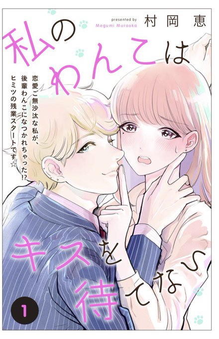 村岡恵 Bananam313 さんのマンガ一覧 リツイート順 3ページ ツイコミ 仮