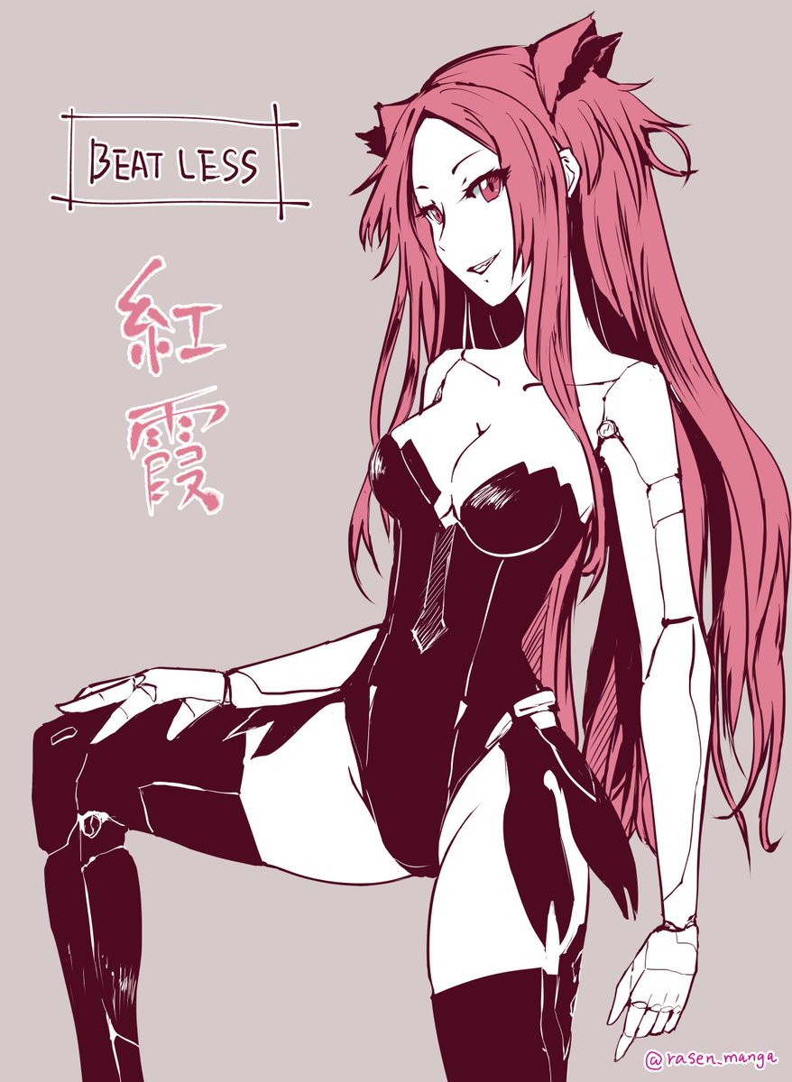 らせん ビートレスお絵かき アンドロイドラインを少し追加 Beatless 紅霞 T Co 1yltovxnaw Twitter