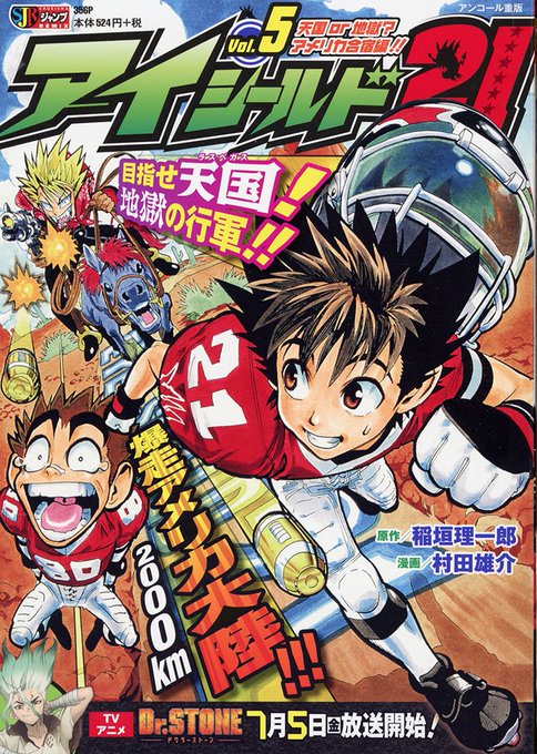 アイシールド21のtwitterイラスト検索結果