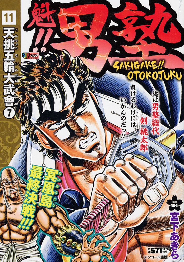 Jc出版 集英社ジャンプ リミックス リミックスは毎週金曜発売 電影少女 5巻 甘い生活 2巻 アイシールド21 5巻 魁 男塾 11巻 が本日 全国のコンビニほかで発売開始です 最新刊の試し読みを公開中 T Co Z1scekietl