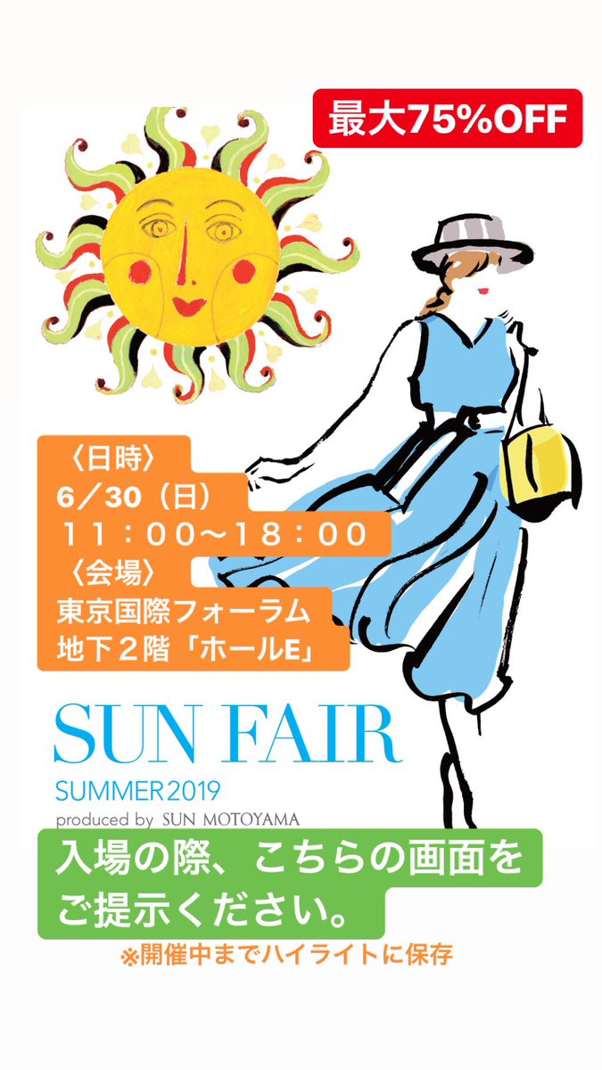 sunmotoyama's tweet photo. 東京サンフェア開催!
30~75%OFFの魅力的なプライスでご用意しています。
【日時】
6月30日(日)11:00~18:00
【会場】
東京国際フォーラム
地下2階 「ホールE」
【詳細】
https://t.co/YXvOAOVdAf
【申込】
https://t.co/REeWpHFJik
#sunfair #sale #セール
#サンフェア #サンモトヤマ https://t.co/tieekaHNpC