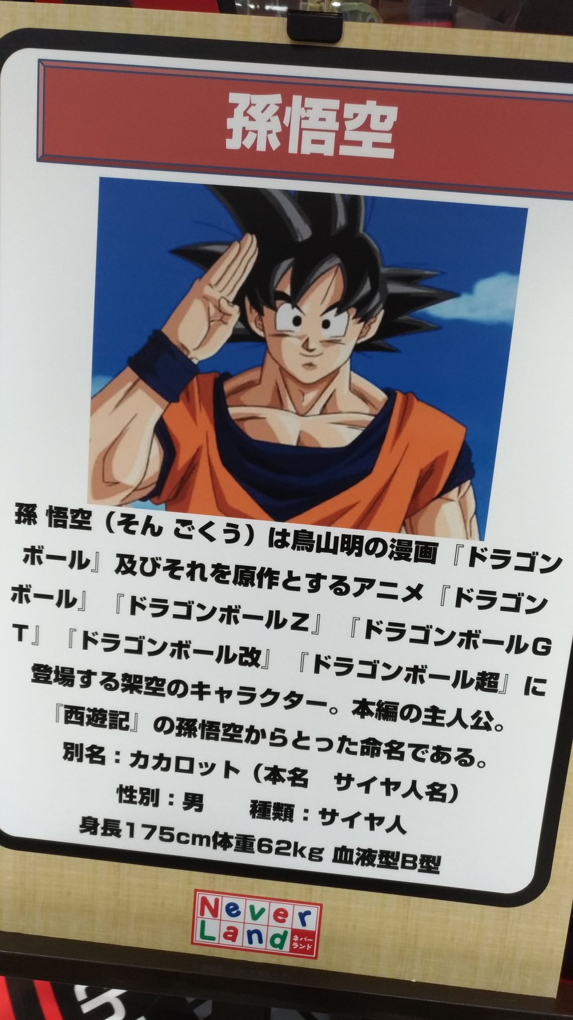 ドラゴンボール 血液 型 壁紙画像マンガ
