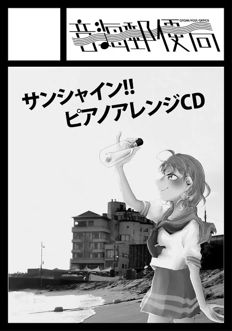 ◎あなたのサークル「音海郵便局」は、日曜日 南地区"ラ"ブロック-43b に配置されました。

コミケ受かってました!!!!新譜出せるように頑張ります!!! 