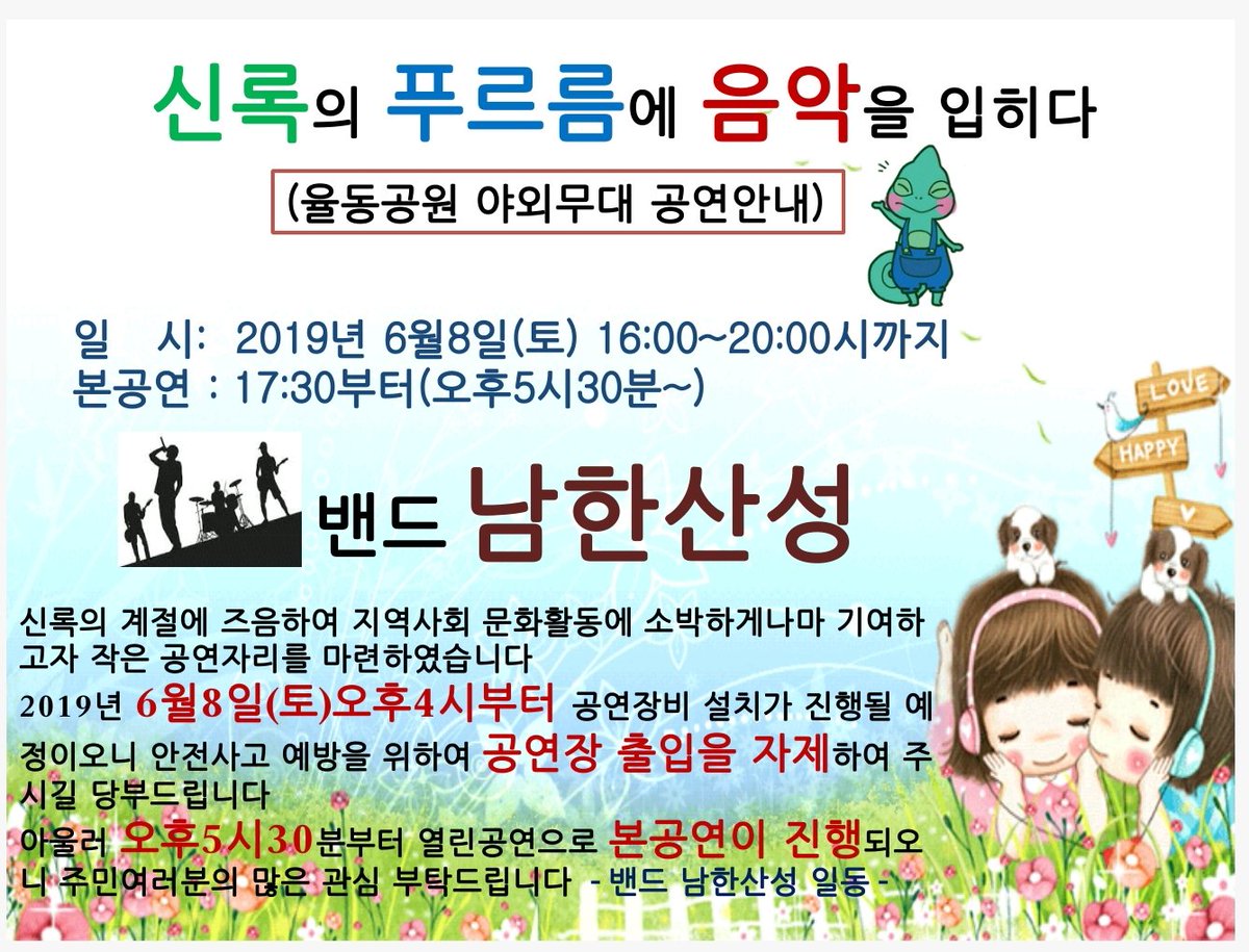 성남시 분당구 율동공원 
남한산성밴드 공연