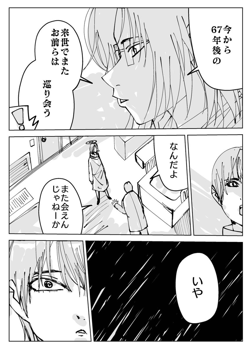 創作漫画
『恋人を亡くした男に天使があたりまえの事を言う話』

#創作漫画 