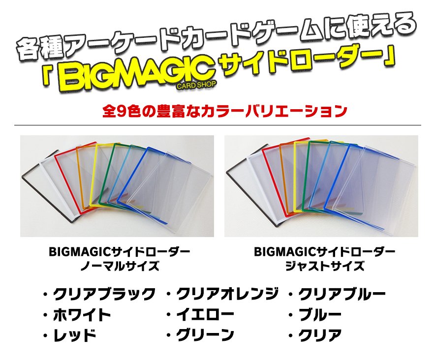 Bigweb Footista Wccf Footista 売り切れていたアーケード用サイドローダー再入荷 ジャスト サイズも新登場 やのまん カードプロテクター アーケードt2ジャスト に入れてもらうと気持ちいいサイズです T Co Zeognqfwod Footista