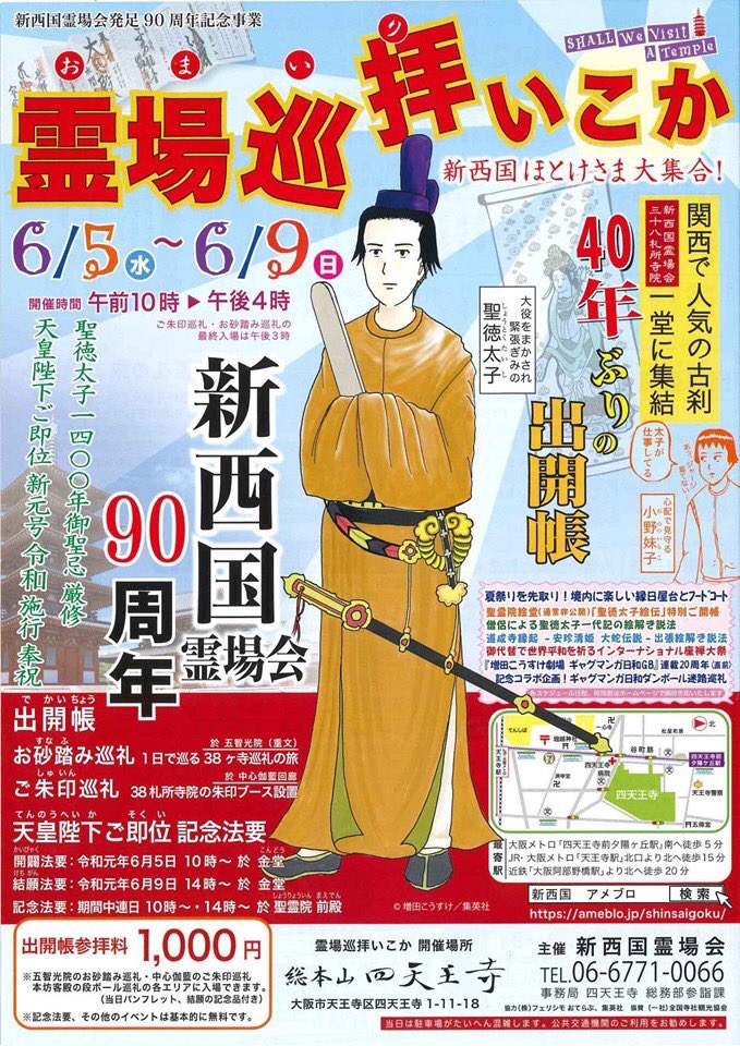 どしゃ降りの雨の中、#新西国霊場38寺集結 の出開帳「#霊場巡拝いこか