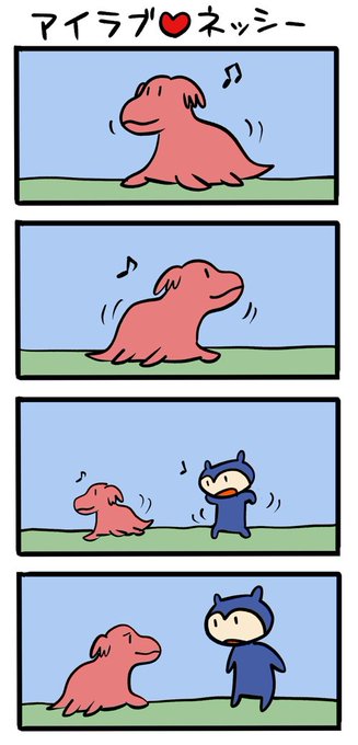 ネッシーのTwitterイラスト検索結果。