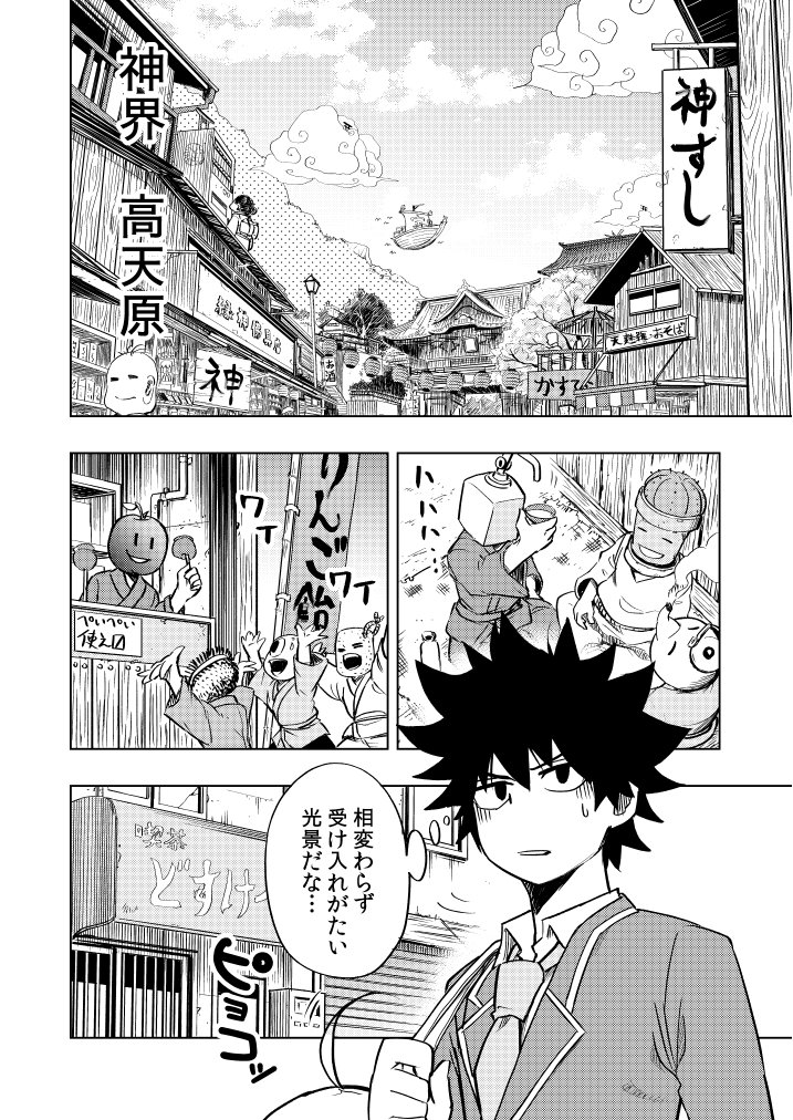 スサノオの祭　四話目 1 