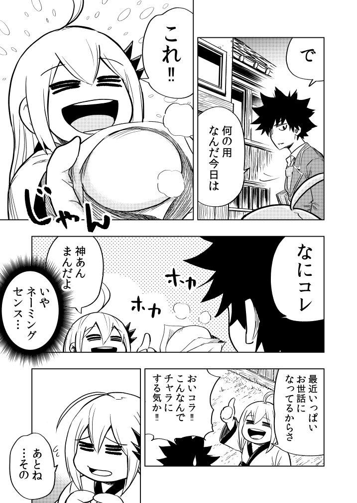スサノオの祭　四話目 1 