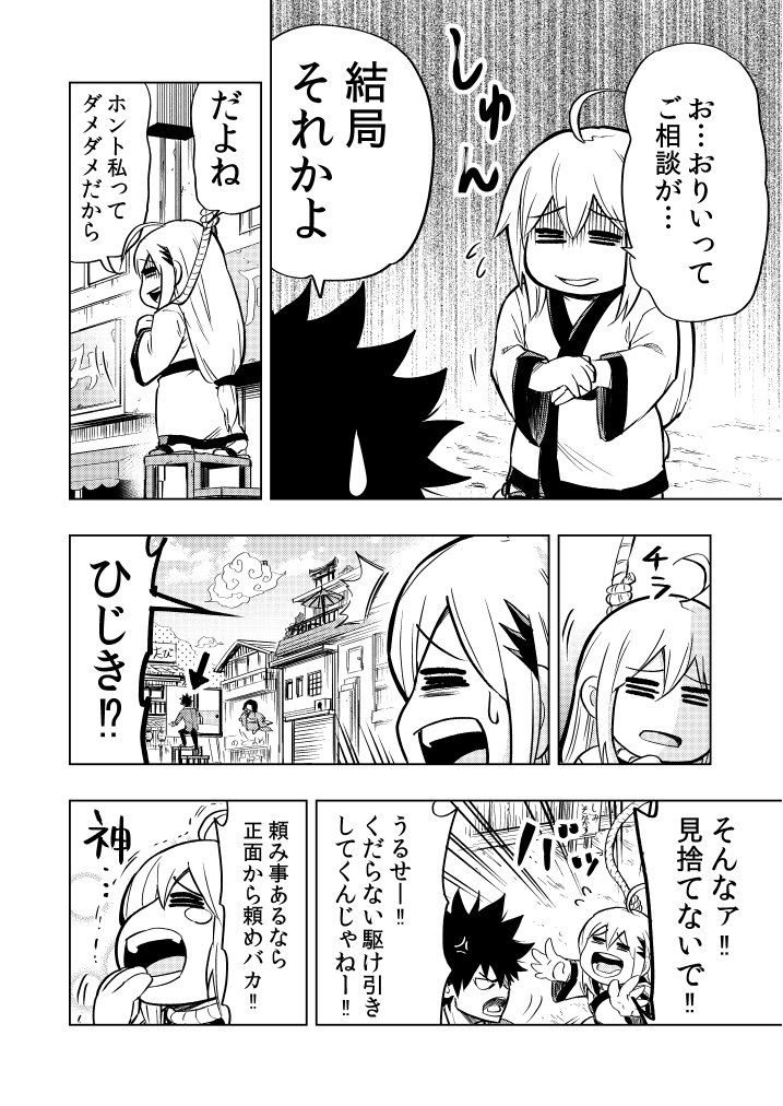 スサノオの祭　四話目 1 