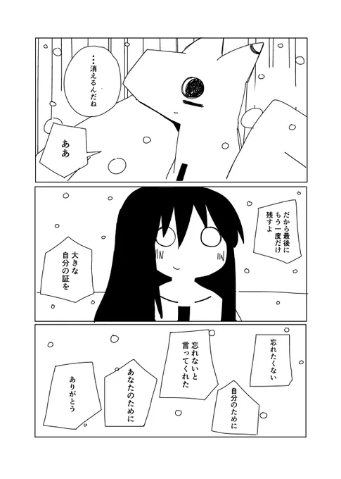 世界の終わりの日 私は不死身でした⑪-5 