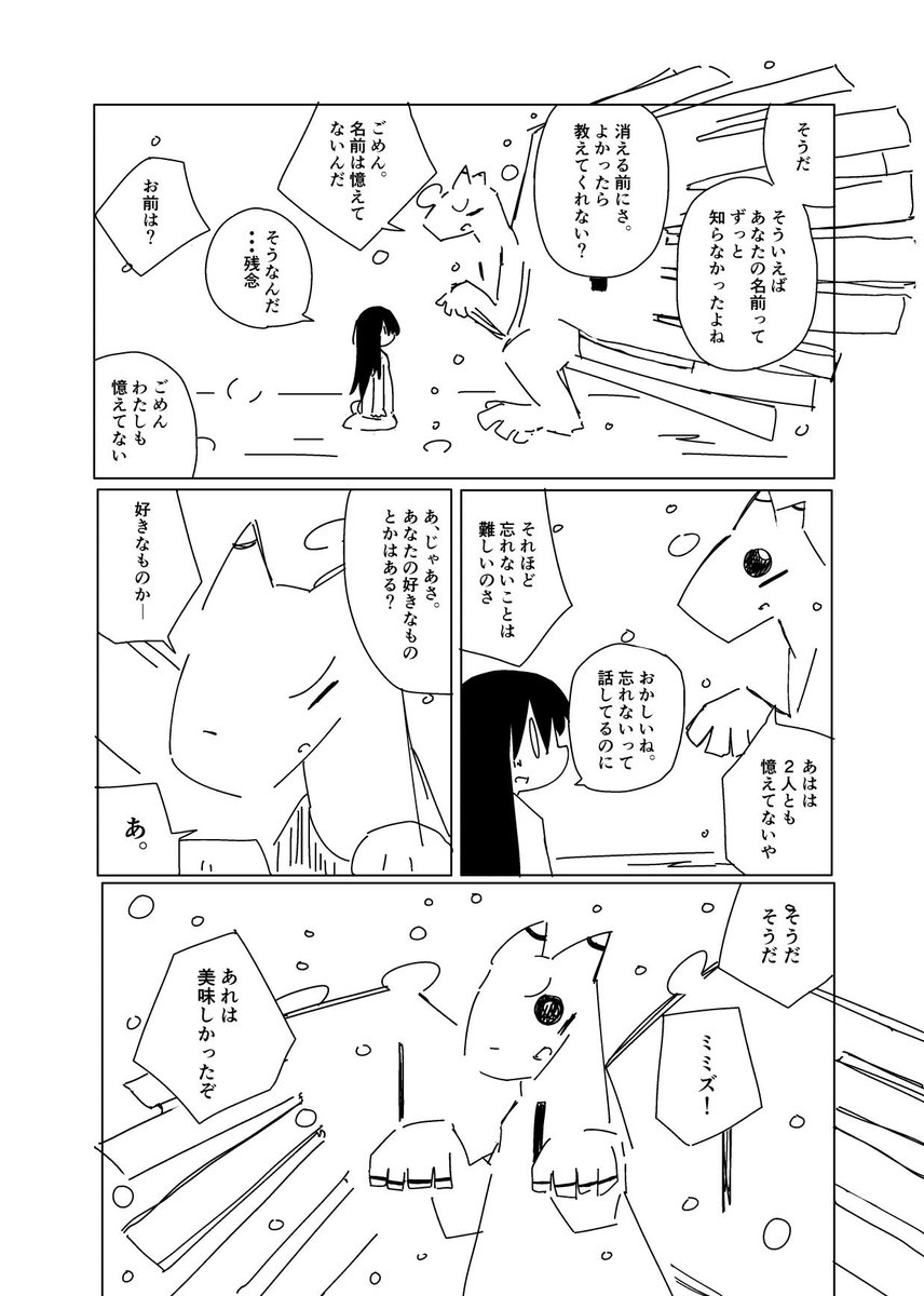 世界の終わりの日 私は不死身でした⑪-5 
