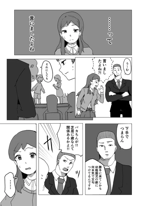 「961プロに所属していた北沢志保が765プロのPに演技の才能を見初められ(?)なんやかんやPの担当アイドル萩原雪歩も巻き込んで1騒動ある話 5/12」 
