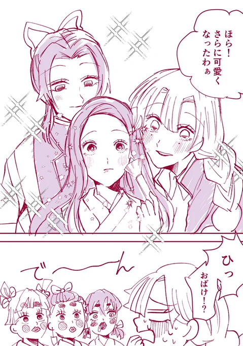 #鬼滅の刃版深夜のお絵描き60分一本勝負
「化粧」
初参加失礼します?‍♂️ 