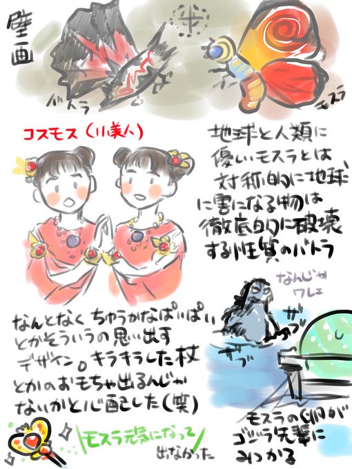 モスラのtwitterイラスト検索結果