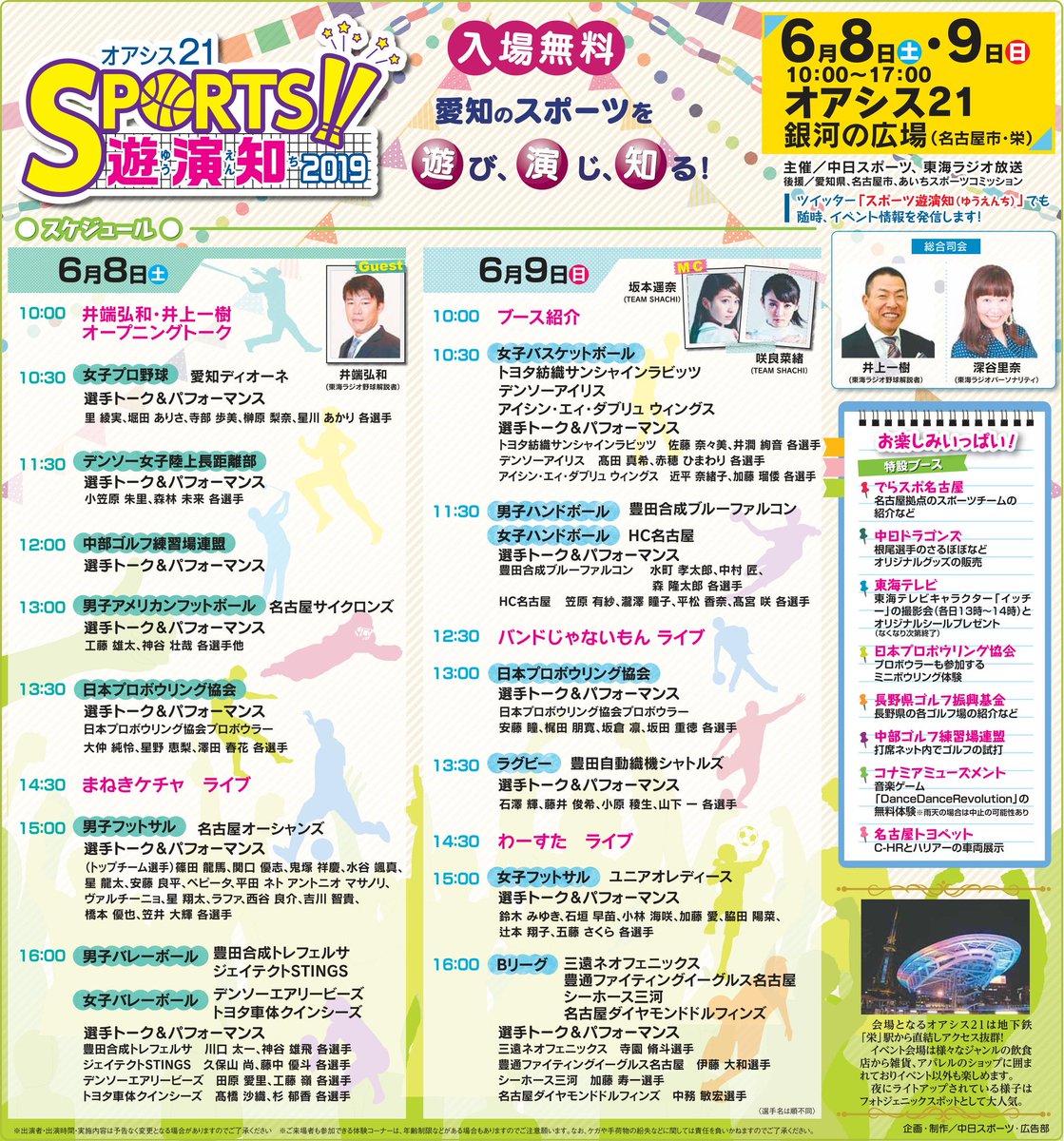 スポーツ遊演知(ゆうえんち) (@sports_yuenchi) / Twitter