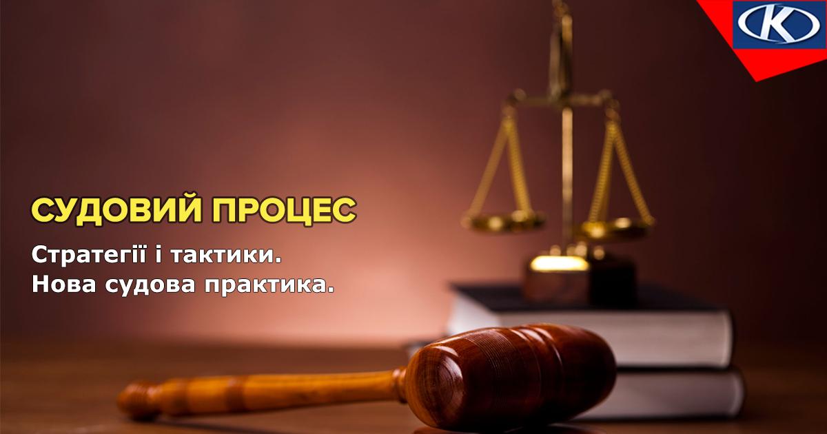 kortex_ua's tweet photo. 📆 13-14 червня | м. Київ | #Семінар ✏️
НОВА СУДОВА ПРАКТИКА. #Господарські, #цивільні та адміністративні спори. Аналіз застосування #судами норм ГПК, ЦПК, КАС. Помилки». 
ℹ️ Спікери - судді всіх юрисдикцій
🚩Дізнайтесь детальніше та зареєструйтесь тут 👇
https://t.co/ld7XPjav1n https://t.co/bnZ3uzfPDF