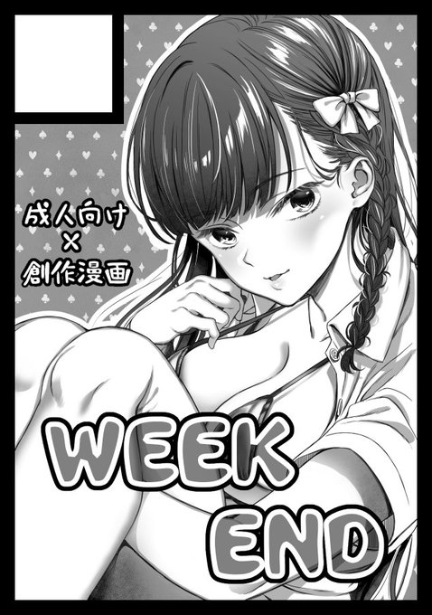 ◎あなたのサークル「WEEKEND」は、日曜日 南地区"テ"ブロック-19b に配置されました。
受かりました✌️✨ 