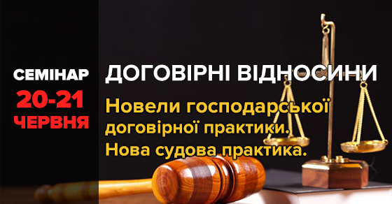 kortex_ua's tweet photo. 📆 20-21 червня | м. Київ | 📖 #Семінар
"#ДОГОВІРНІ #ВІДНОСИНИ. 
Укладення, зміна умов, розірвання #господарських #договорів". 
📍 Вплив #корпоративної реформи на договірні відносини. (#Закон про #ТОВ та зміни до Закону про АТ).
👉 Приєднуйтесь > https://t.co/sJgit13PUl https://t.co/nqLrXLGgWg