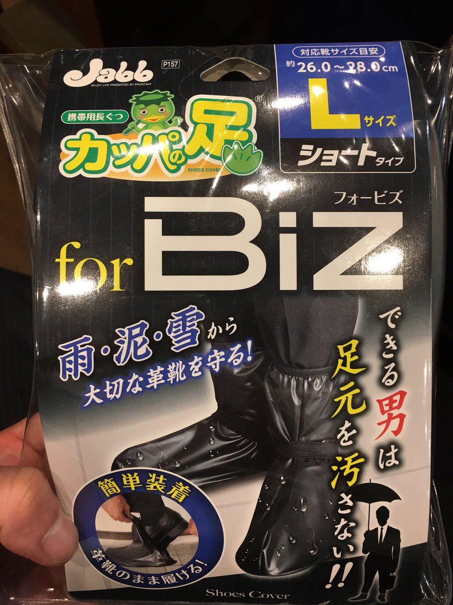 カッパの足 カッパの足